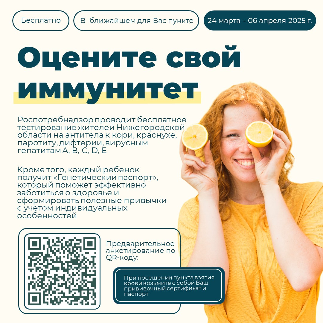 Оцените свой иммунитет